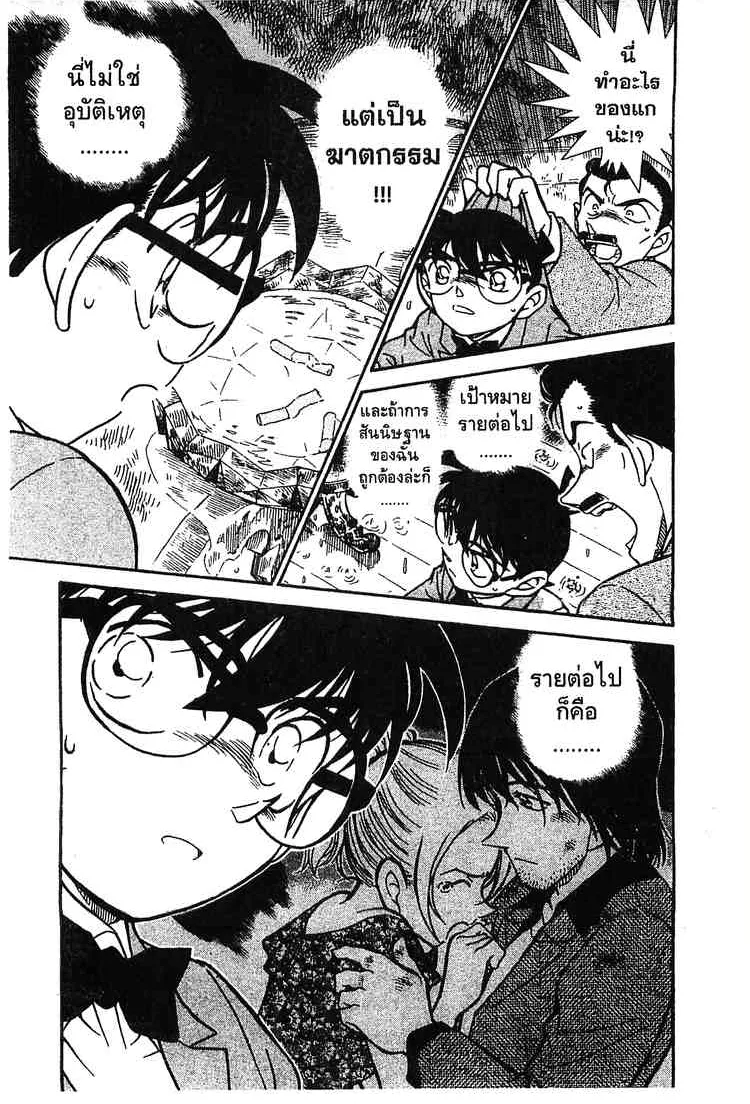 Detective Conan - หน้า 15