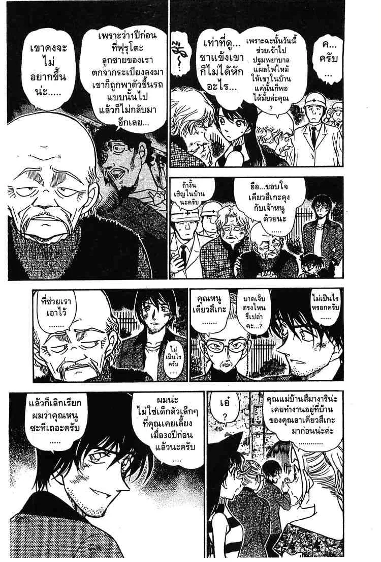 Detective Conan - หน้า 9