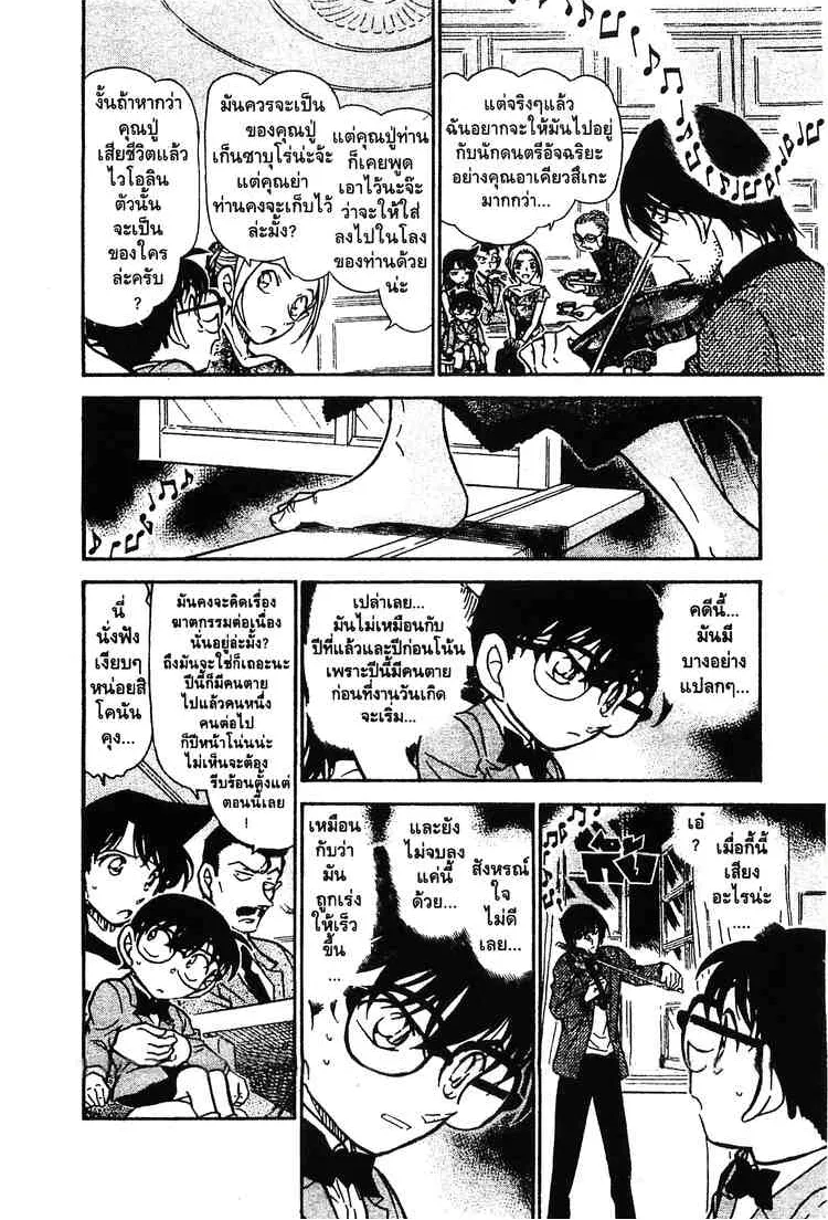 Detective Conan - หน้า 10