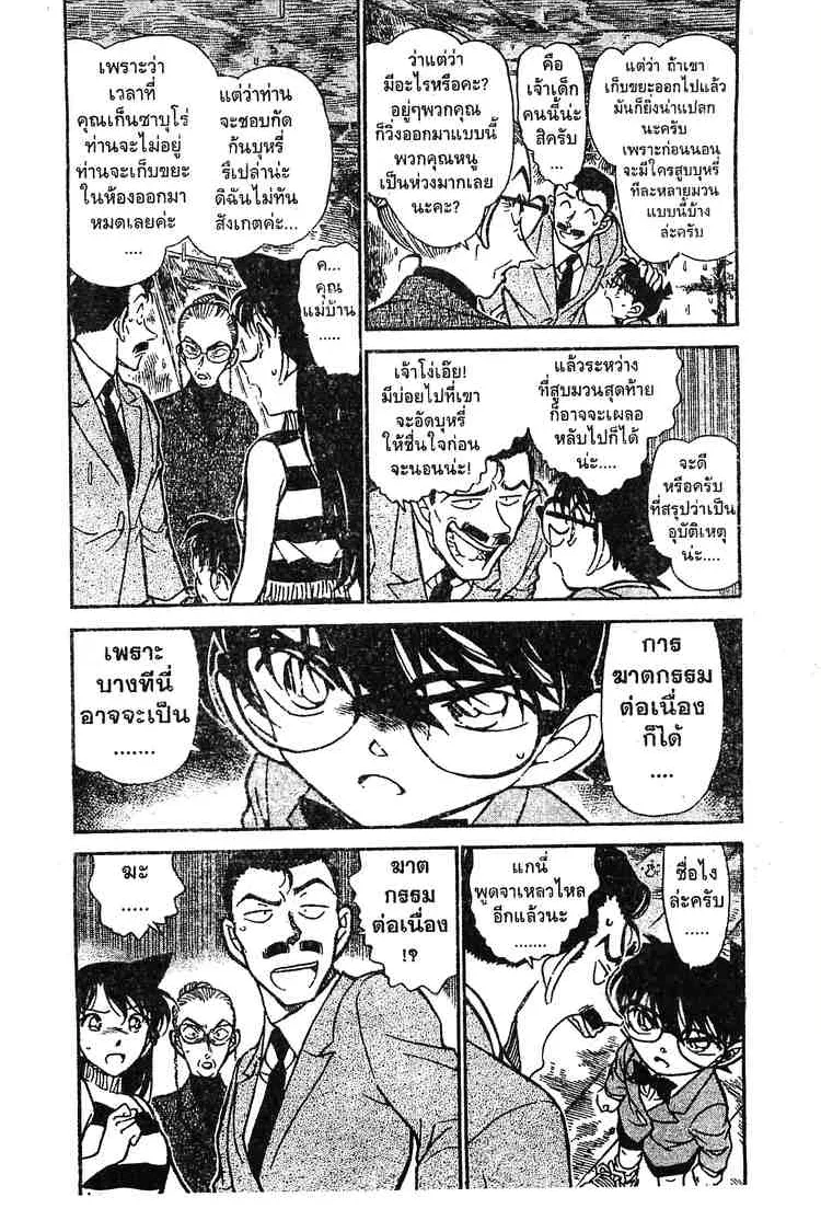 Detective Conan - หน้า 3