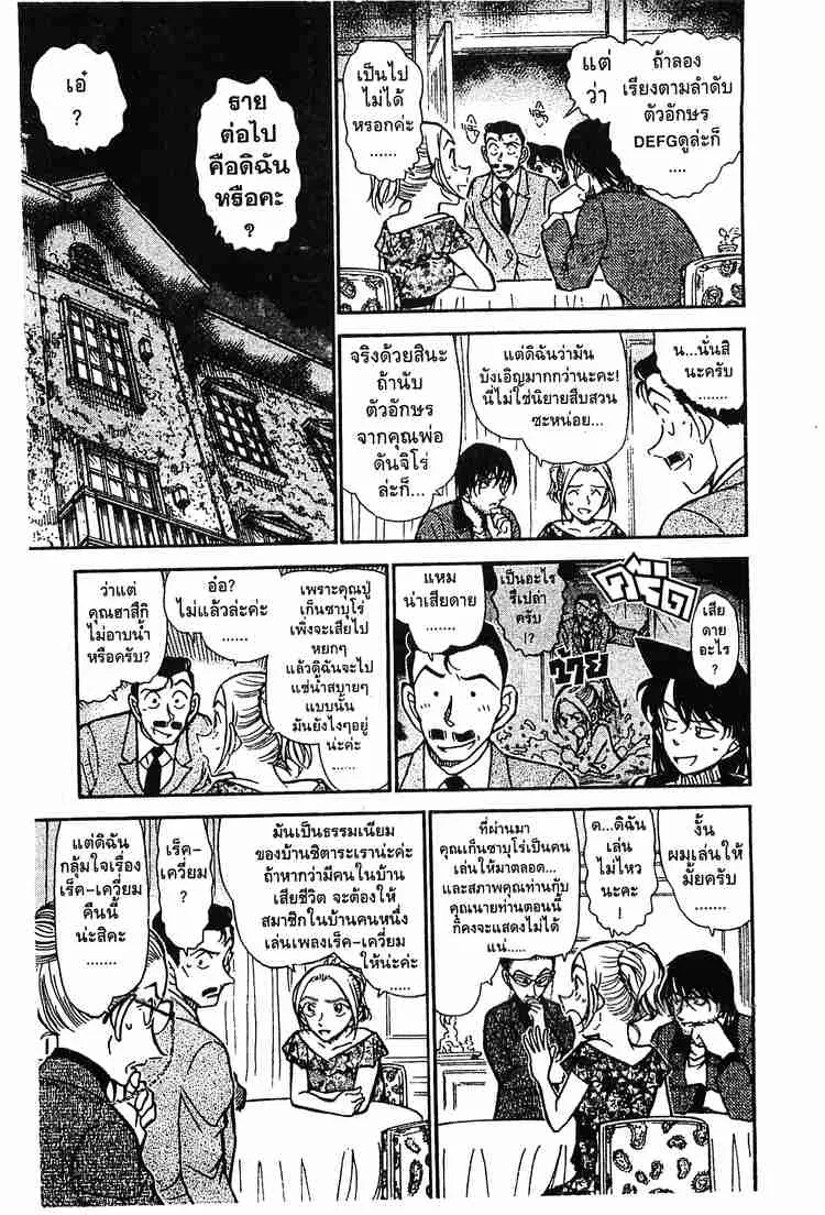 Detective Conan - หน้า 5