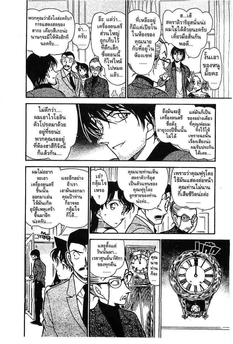 Detective Conan - หน้า 6