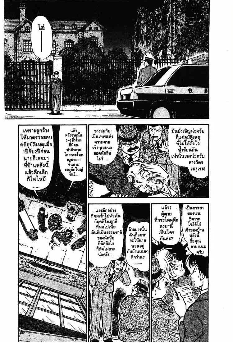 Detective Conan - หน้า 1