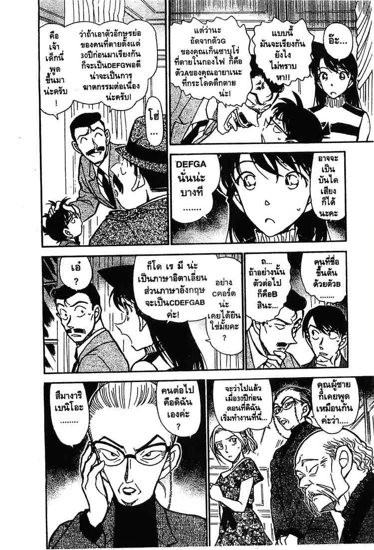 Detective Conan - หน้า 10