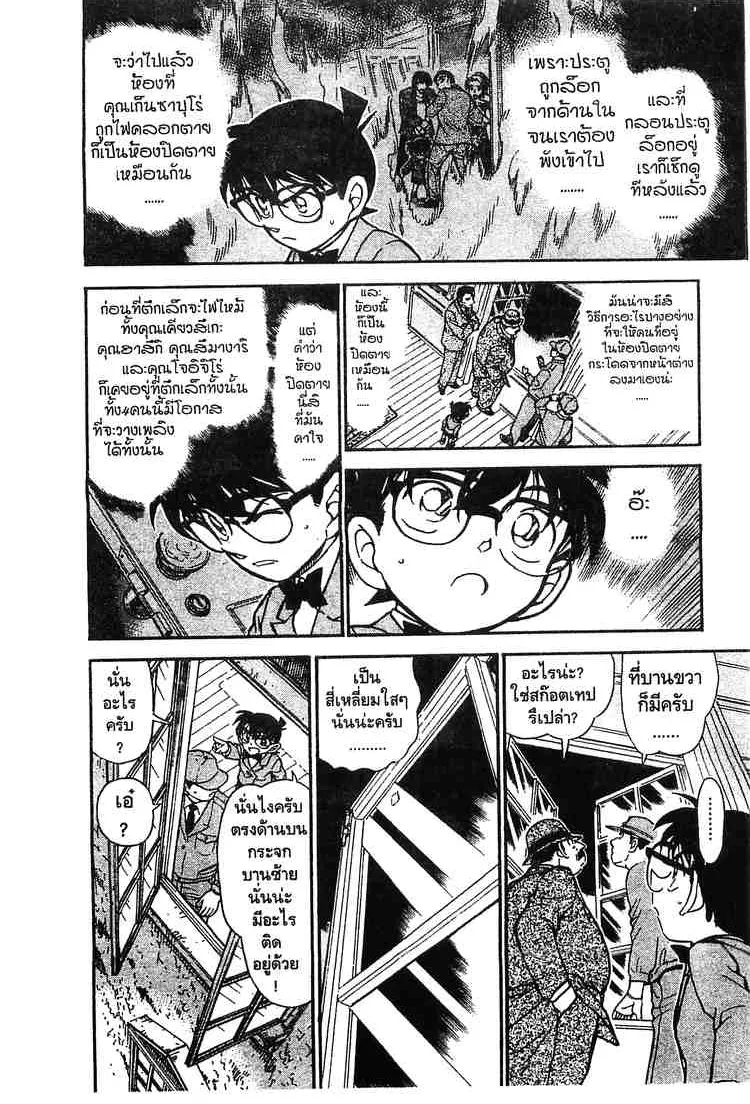 Detective Conan - หน้า 12