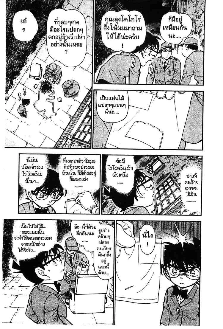 Detective Conan - หน้า 13