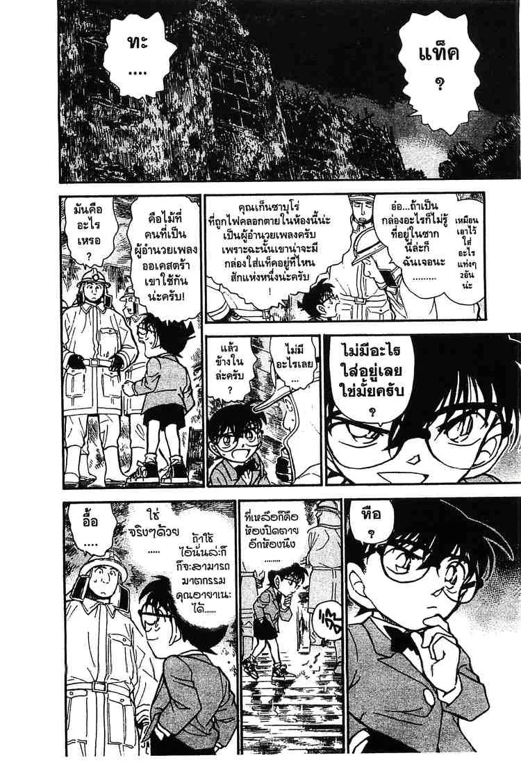 Detective Conan - หน้า 14