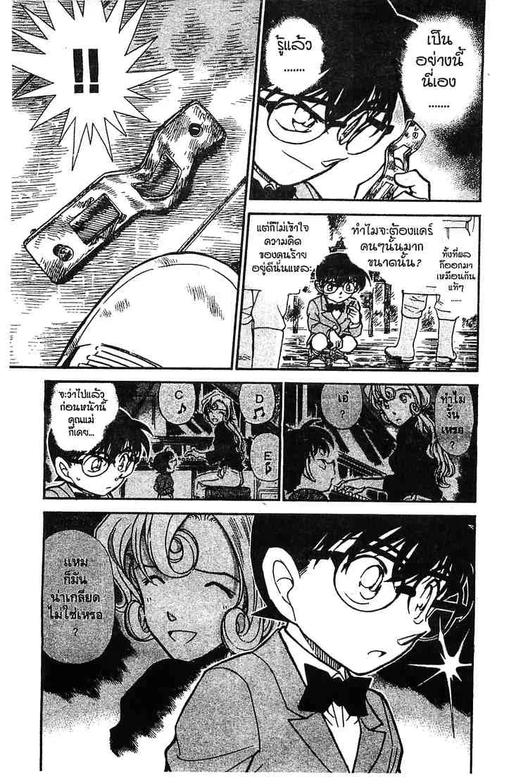 Detective Conan - หน้า 15