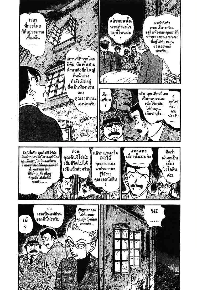 Detective Conan - หน้า 2