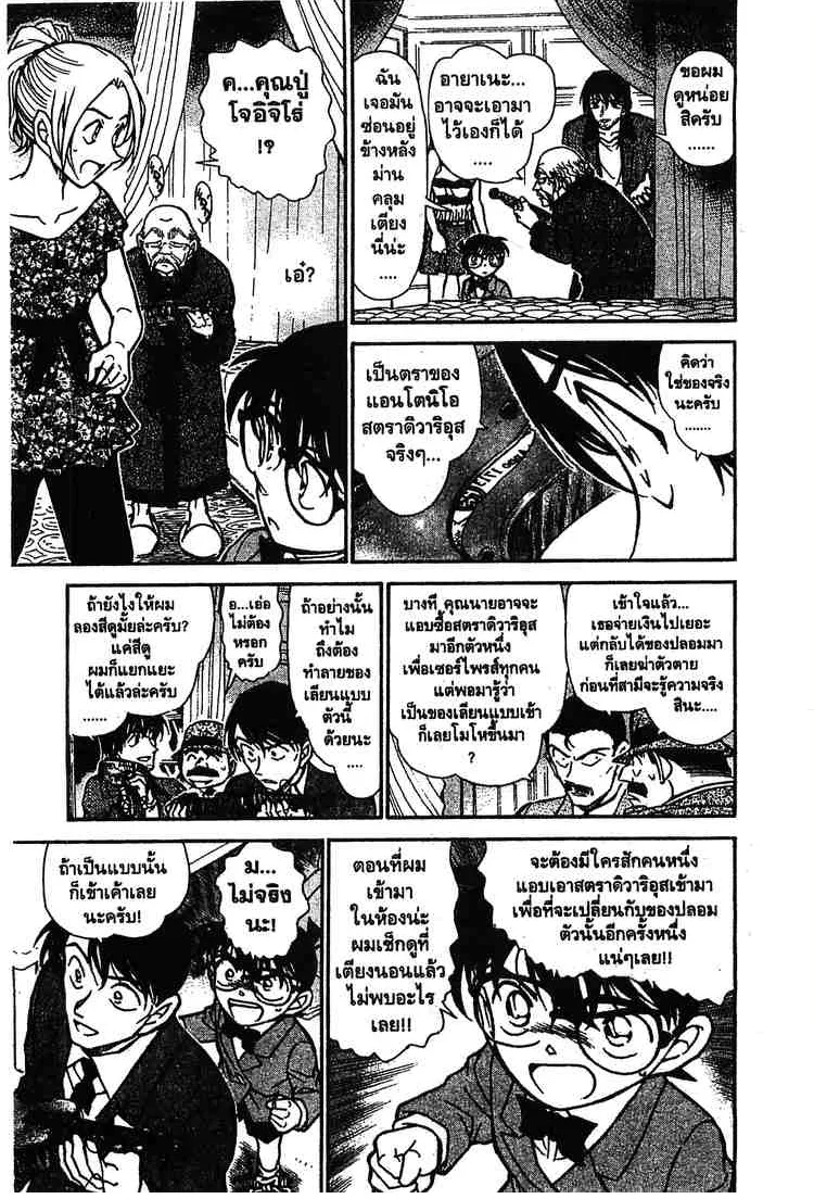 Detective Conan - หน้า 7