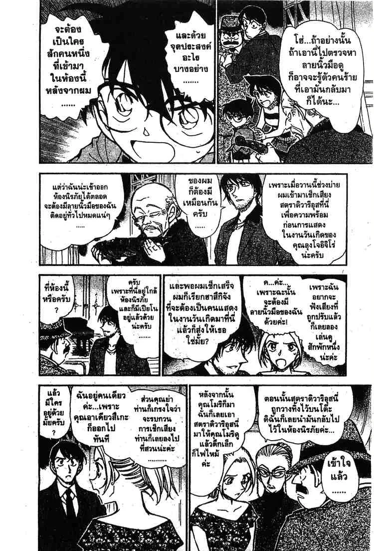 Detective Conan - หน้า 8