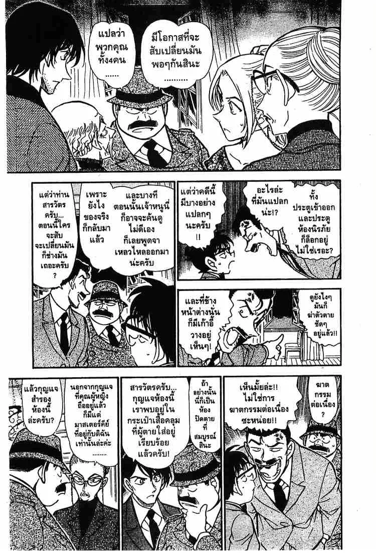 Detective Conan - หน้า 9