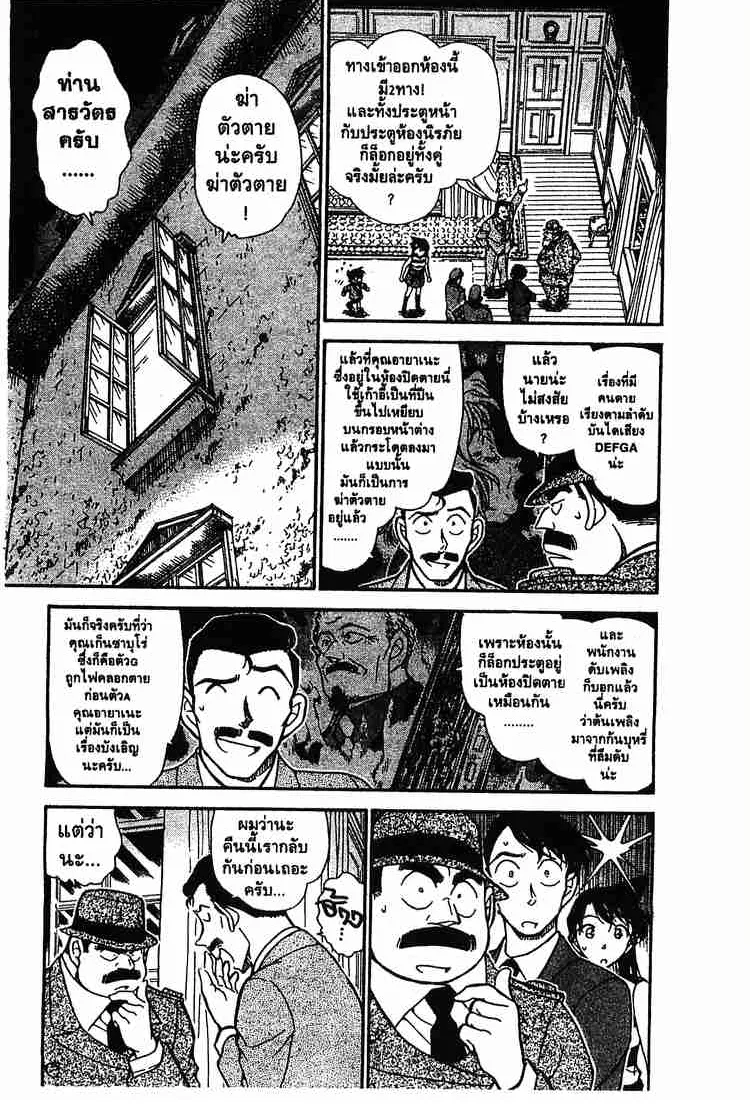 Detective Conan - หน้า 1