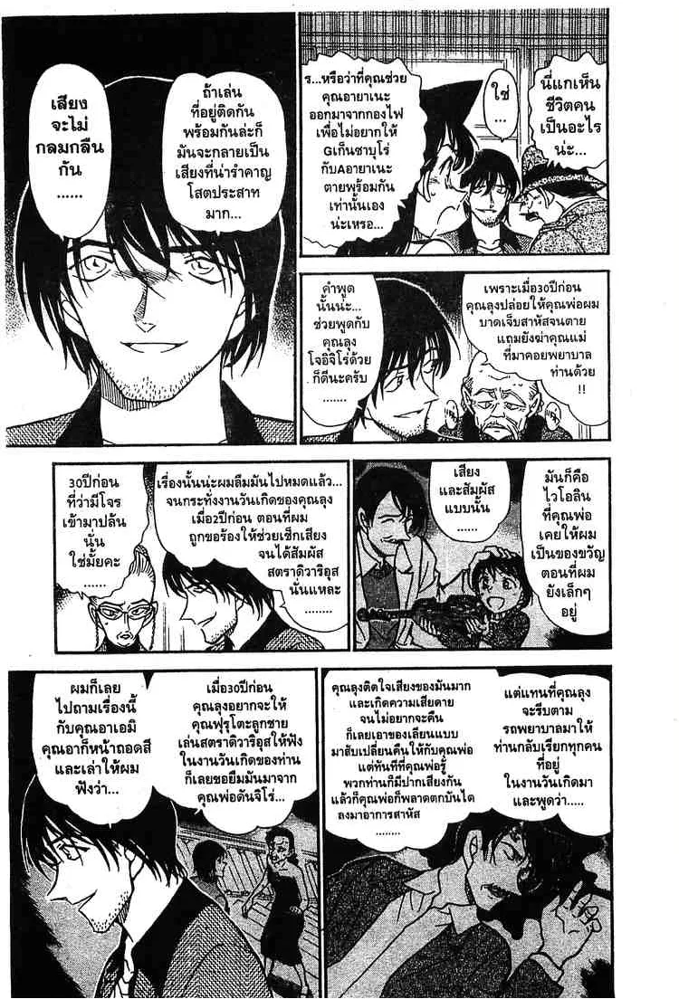 Detective Conan - หน้า 13