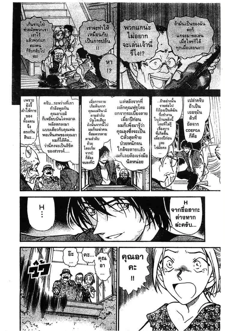 Detective Conan - หน้า 14