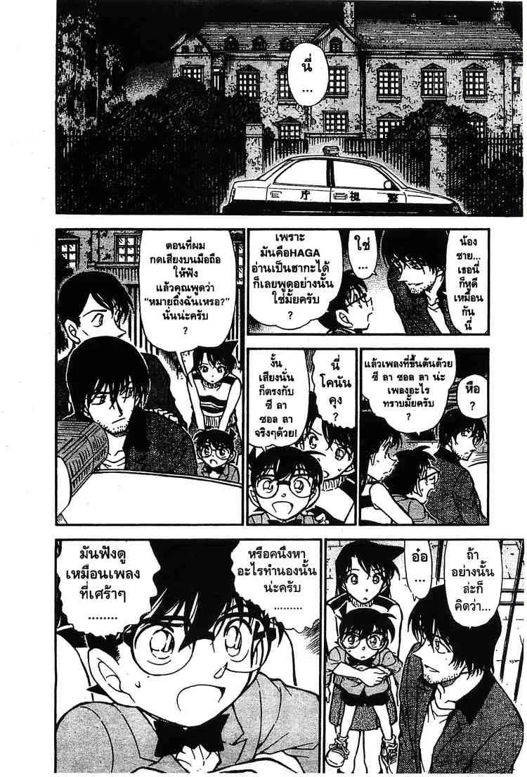 Detective Conan - หน้า 16