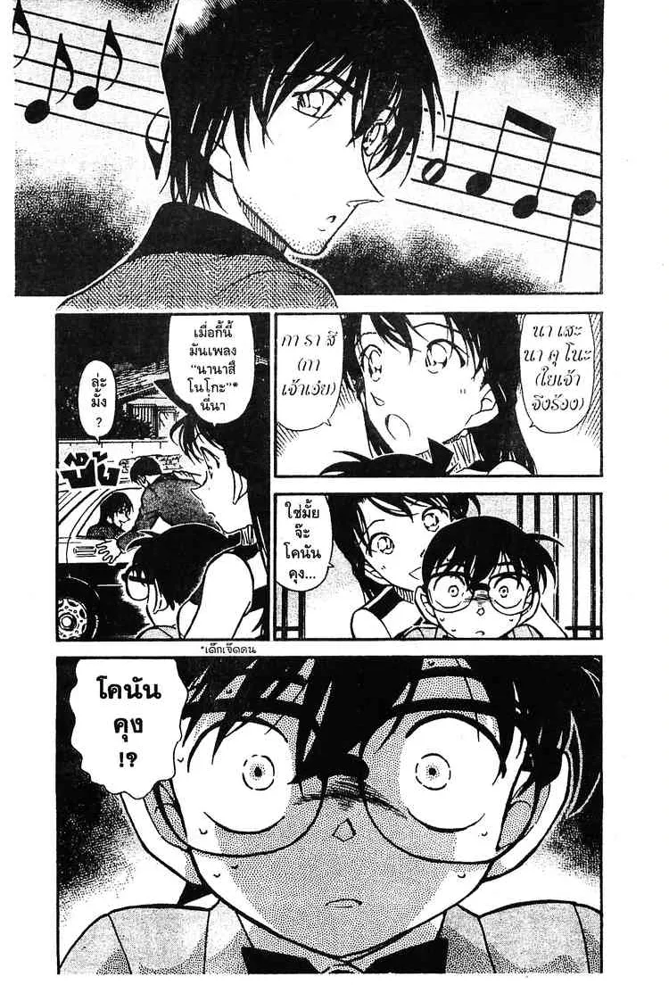 Detective Conan - หน้า 17