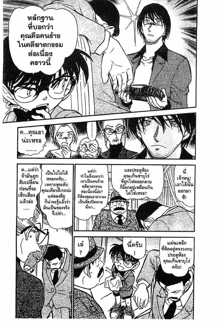 Detective Conan - หน้า 7