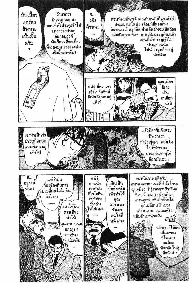 Detective Conan - หน้า 8