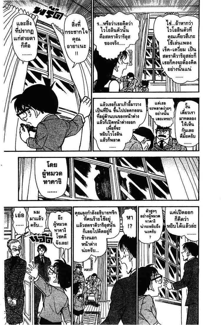 Detective Conan - หน้า 9