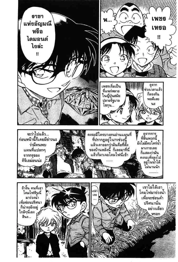 Detective Conan - หน้า 10