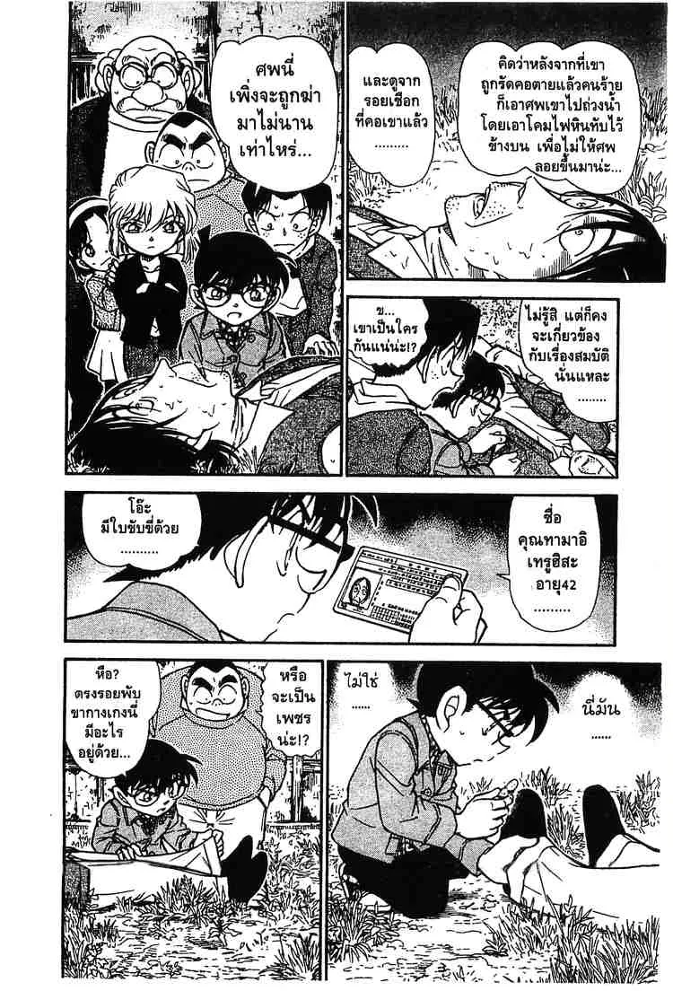 Detective Conan - หน้า 12