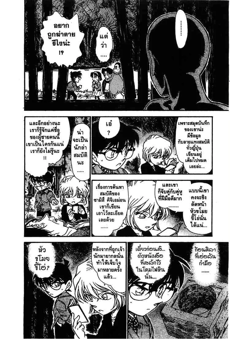 Detective Conan - หน้า 14