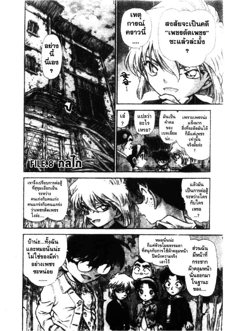 Detective Conan - หน้า 16