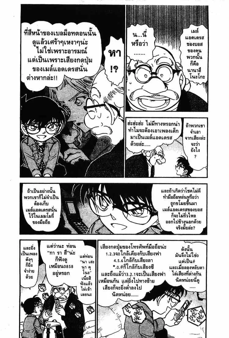 Detective Conan - หน้า 2