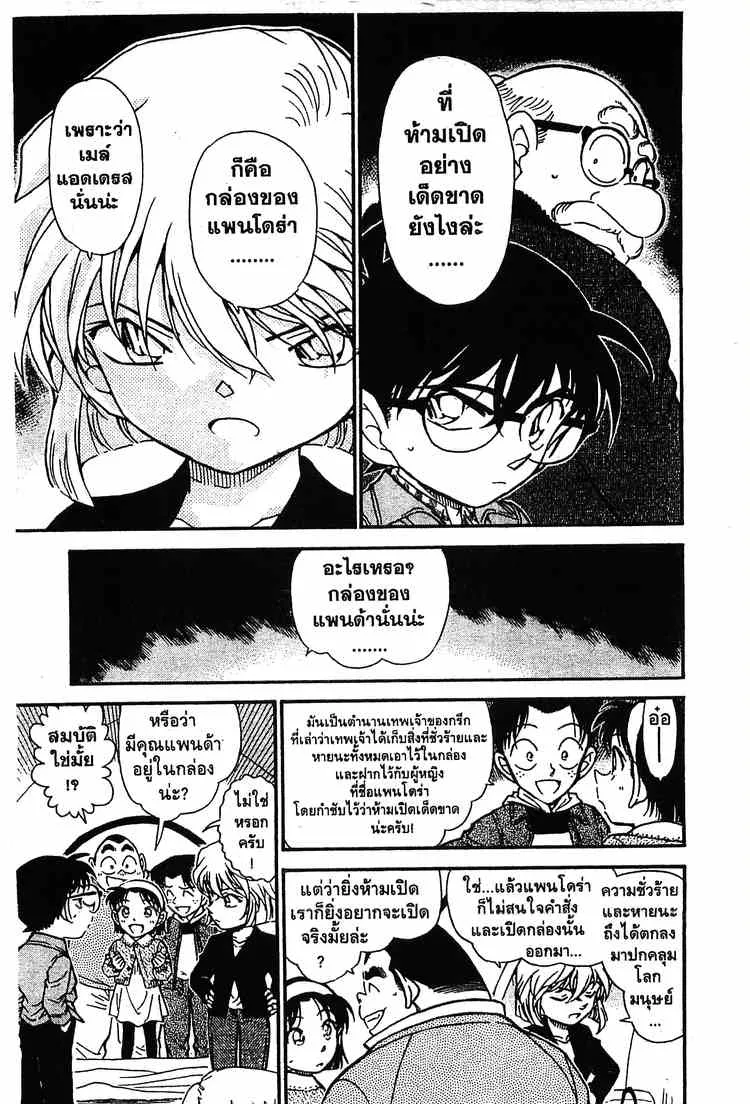 Detective Conan - หน้า 5