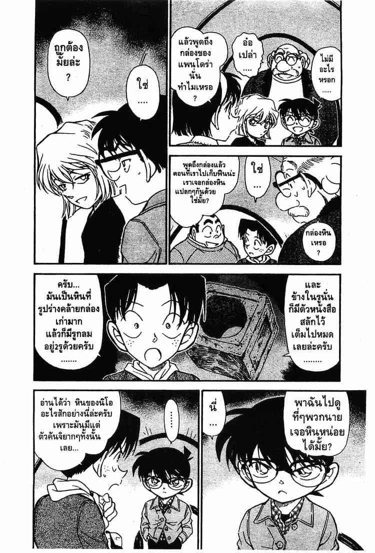 Detective Conan - หน้า 6