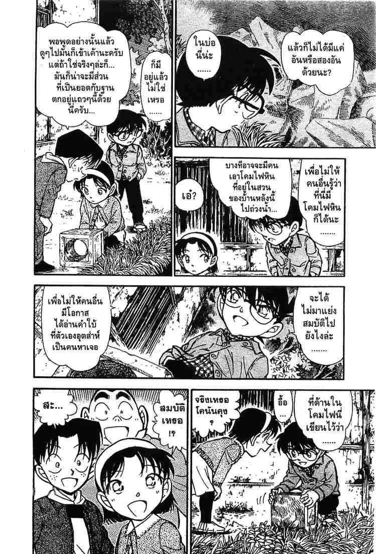 Detective Conan - หน้า 8