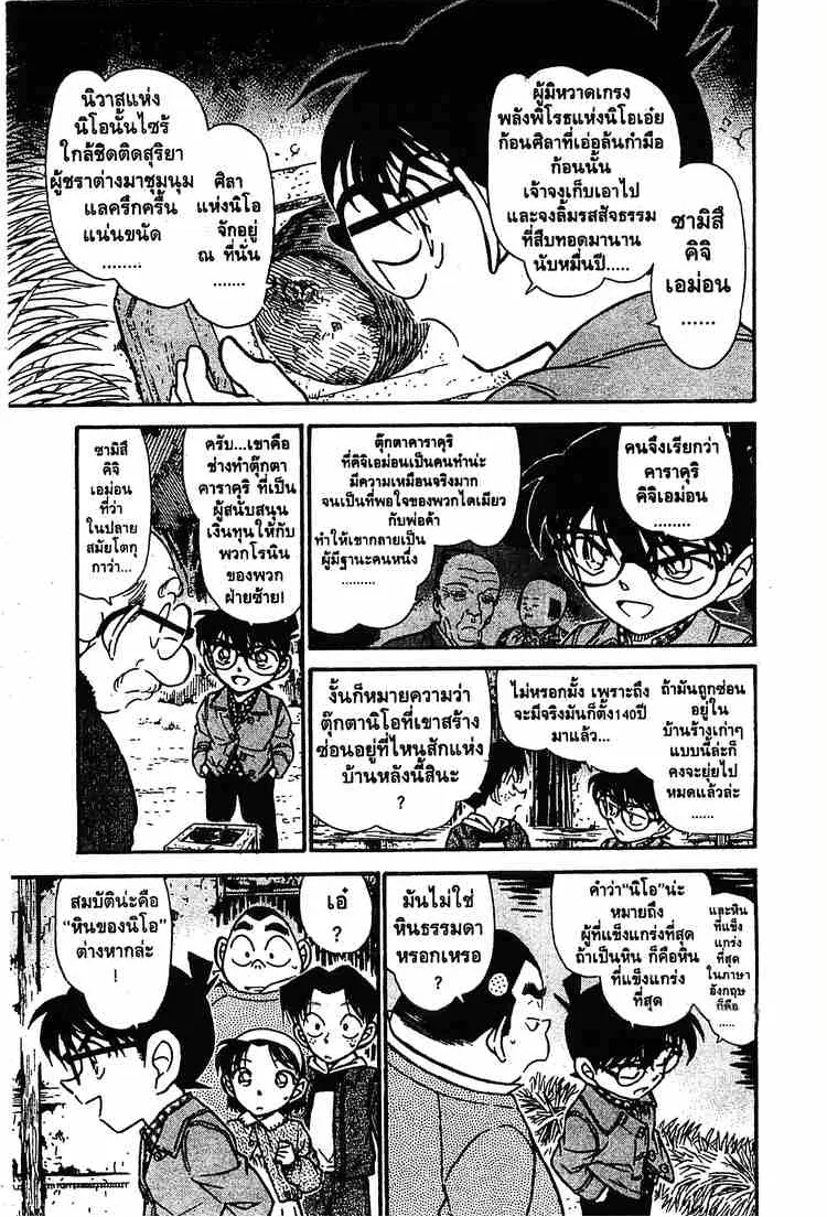 Detective Conan - หน้า 9