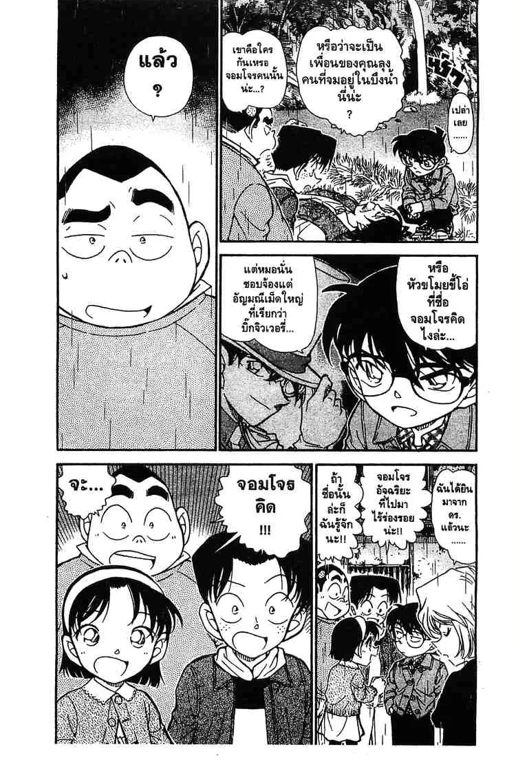 Detective Conan - หน้า 3