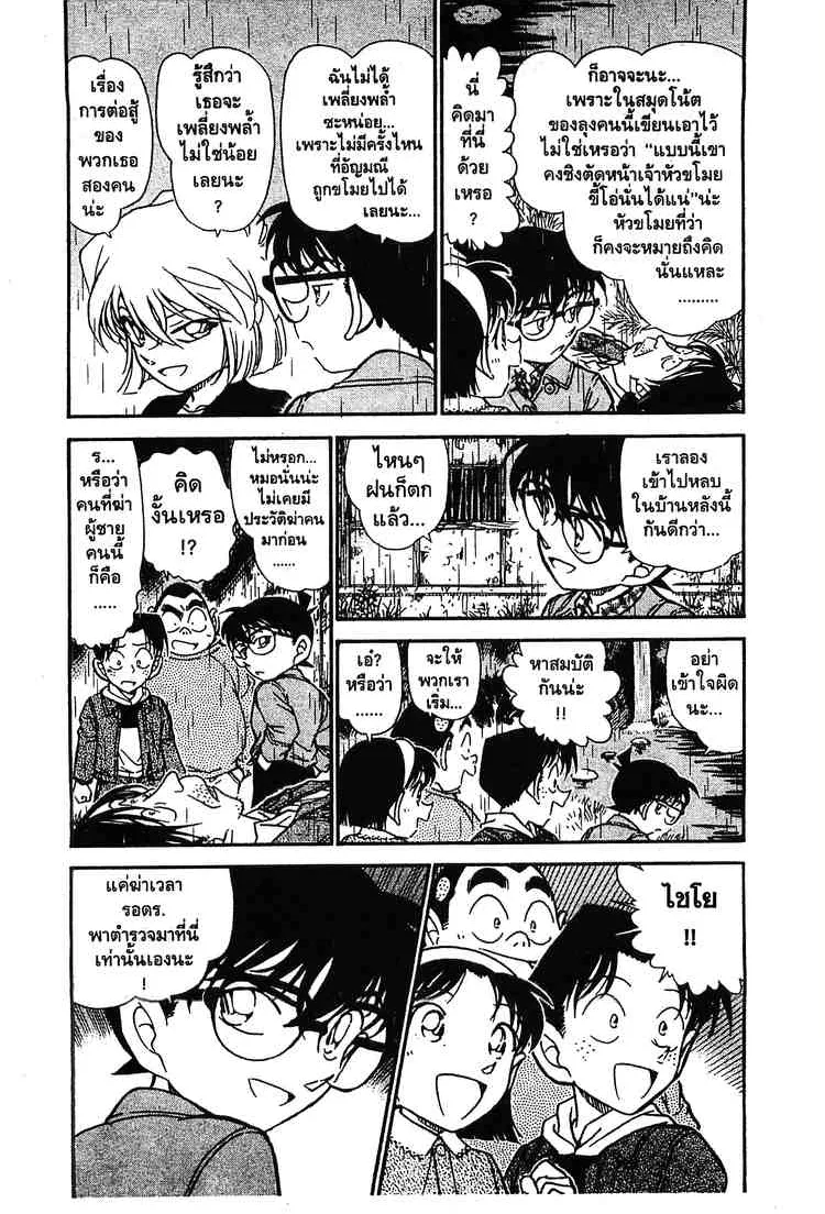 Detective Conan - หน้า 4