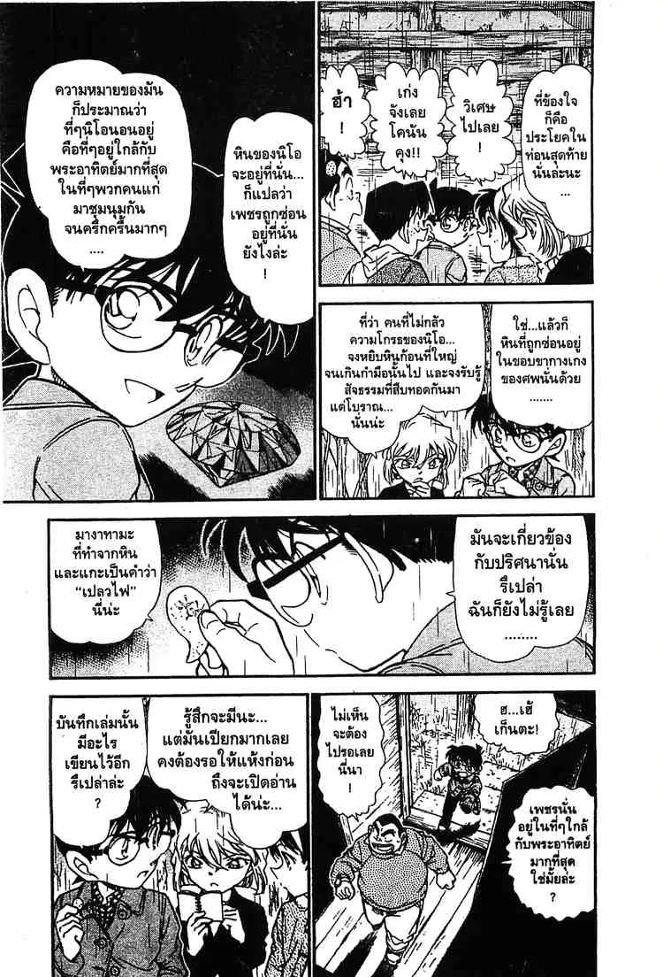 Detective Conan - หน้า 6