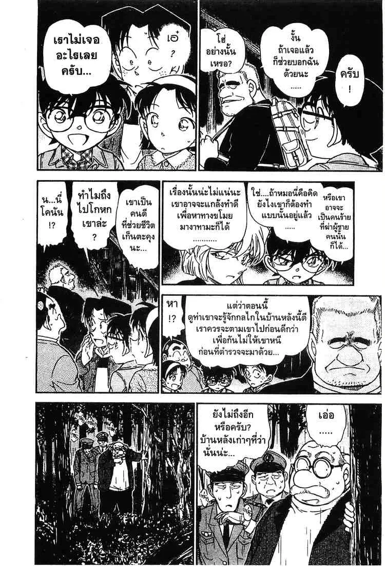 Detective Conan - หน้า 9