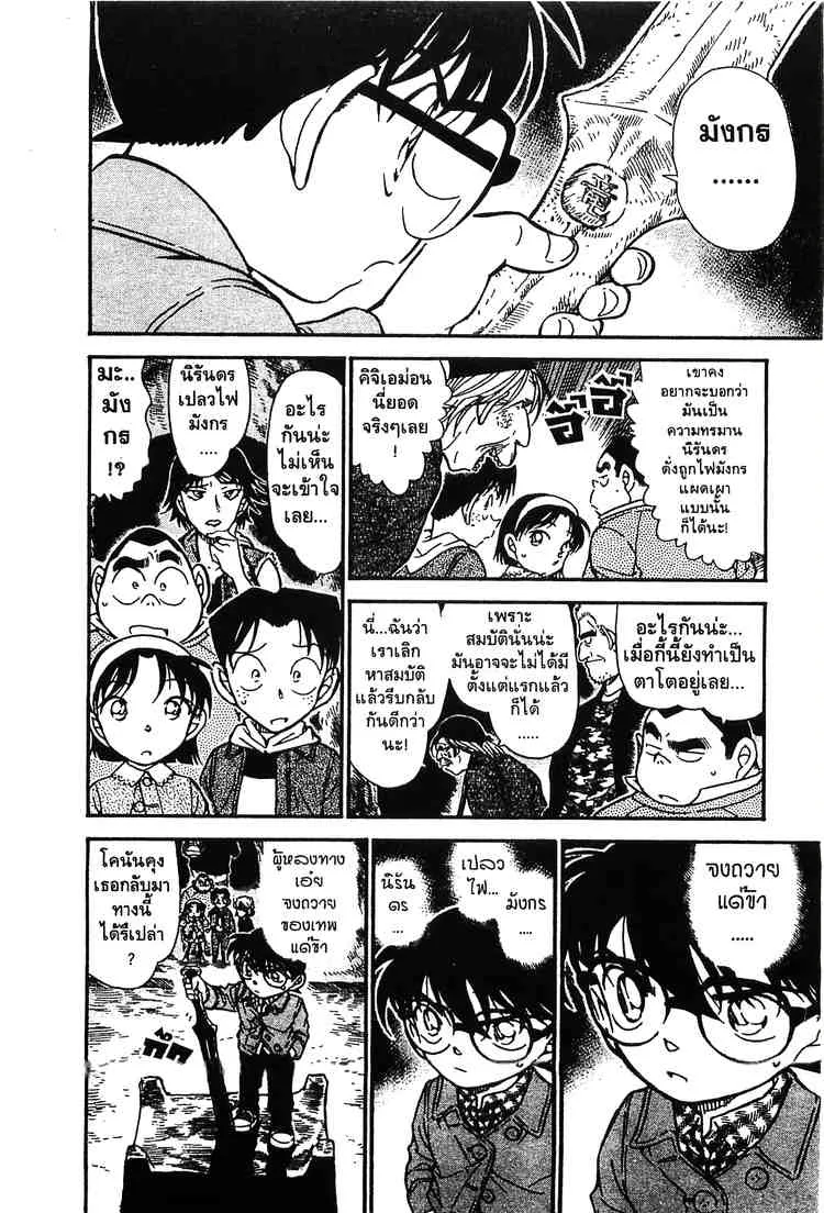 Detective Conan - หน้า 14