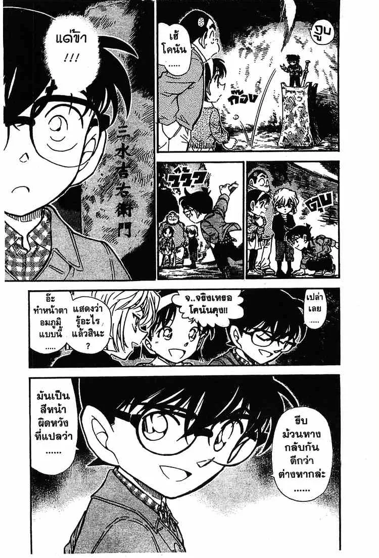 Detective Conan - หน้า 15