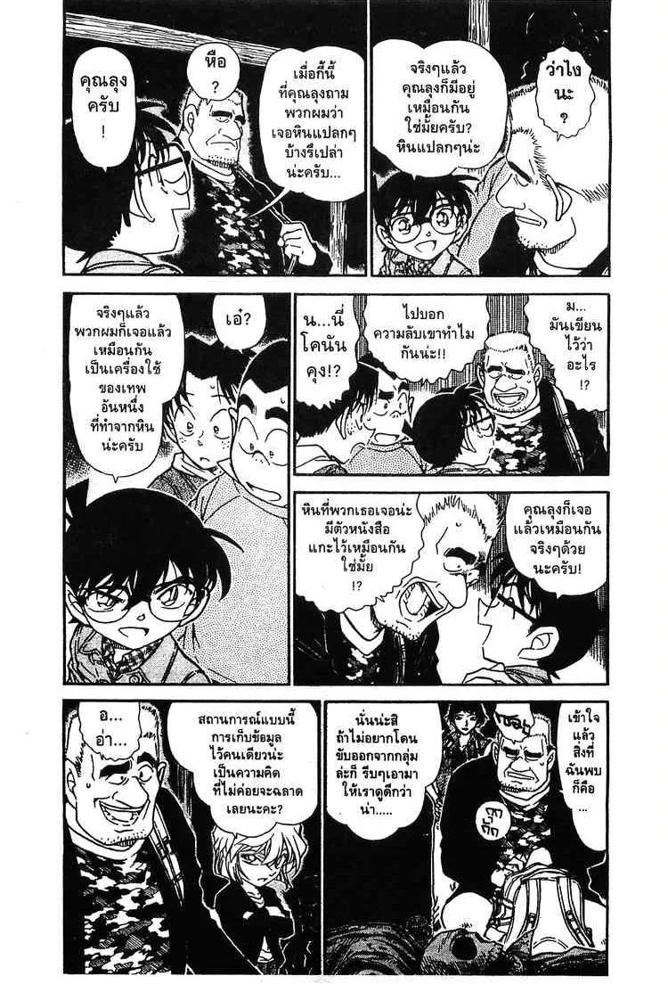 Detective Conan - หน้า 2