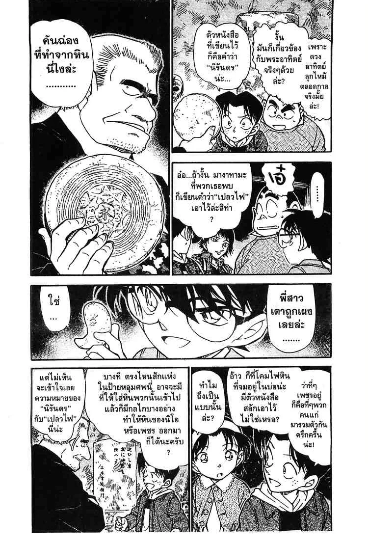 Detective Conan - หน้า 3