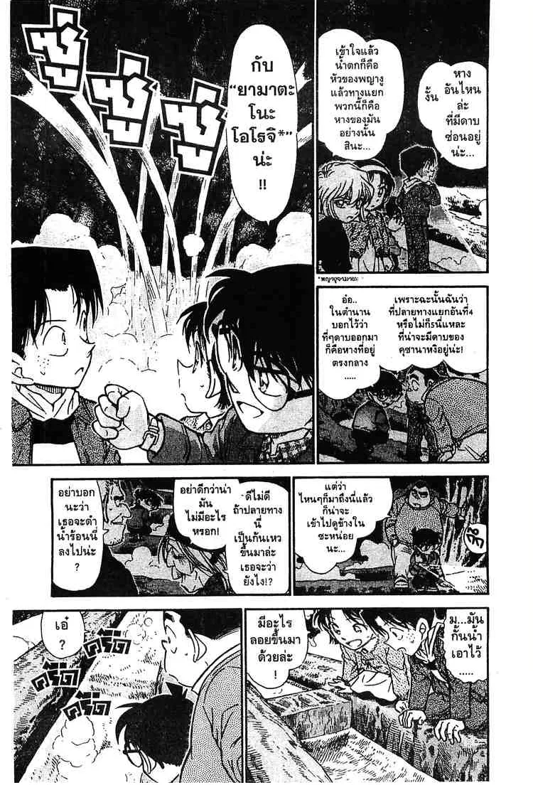 Detective Conan - หน้า 9