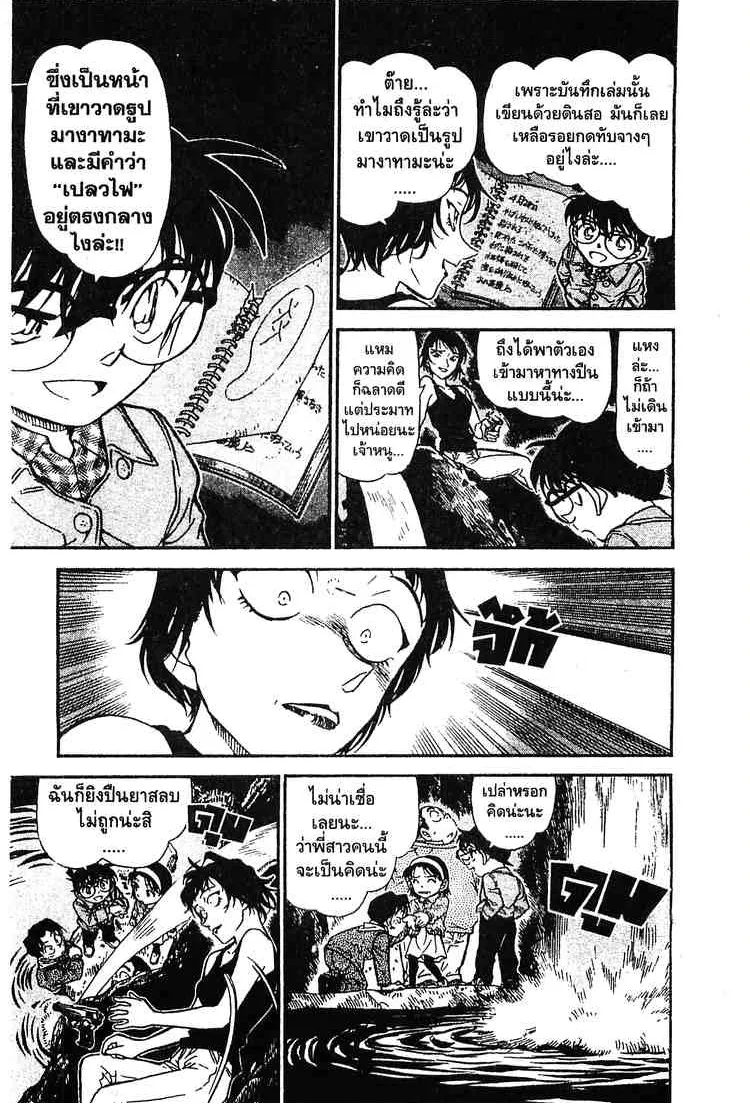 Detective Conan - หน้า 11