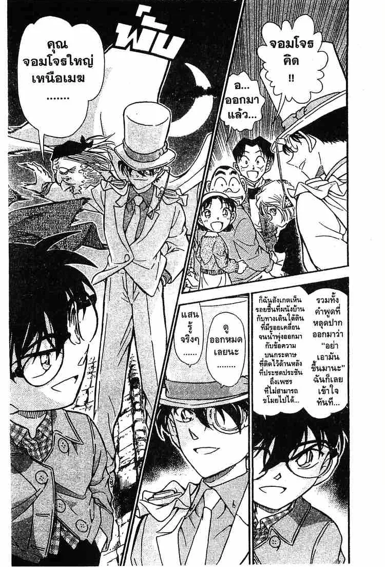 Detective Conan - หน้า 15