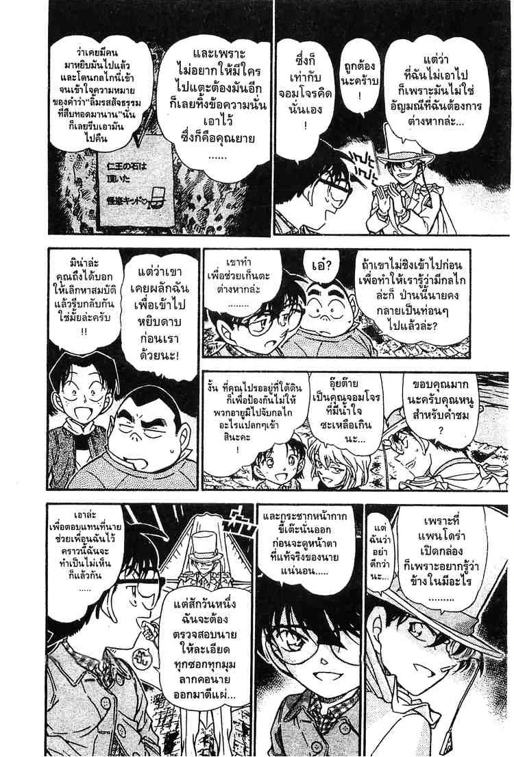 Detective Conan - หน้า 16