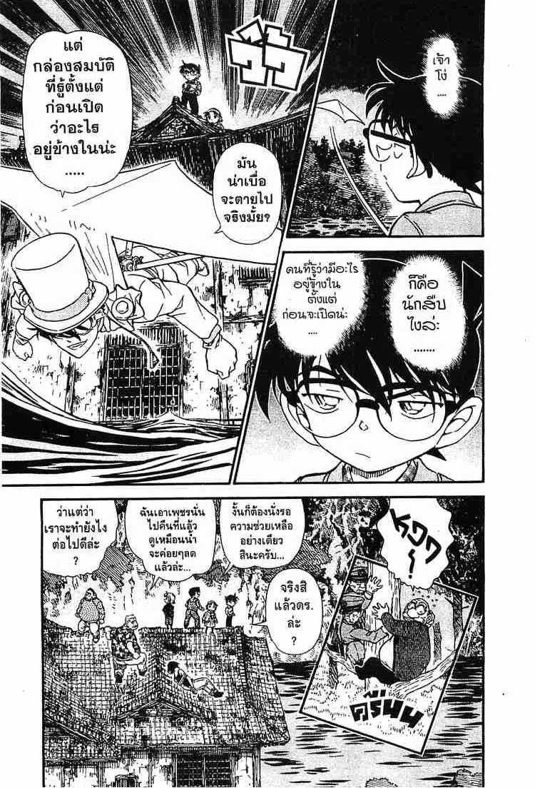 Detective Conan - หน้า 17