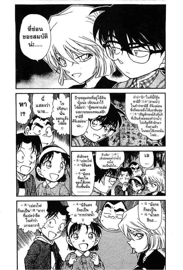 Detective Conan - หน้า 3