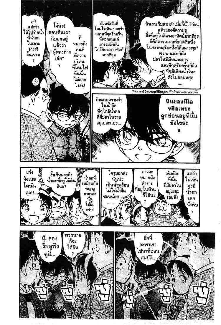 Detective Conan - หน้า 4