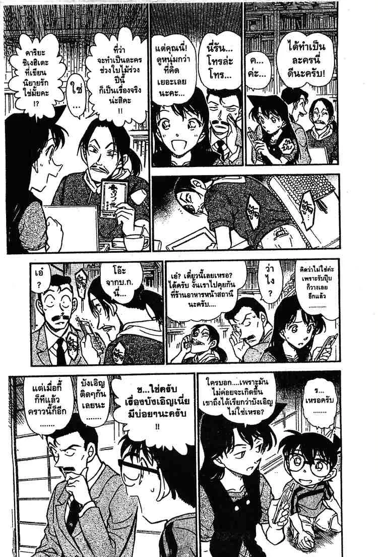 Detective Conan - หน้า 13