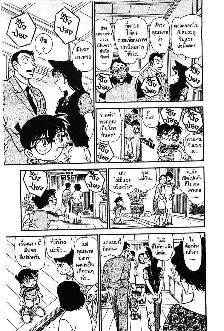 Detective Conan - หน้า 15